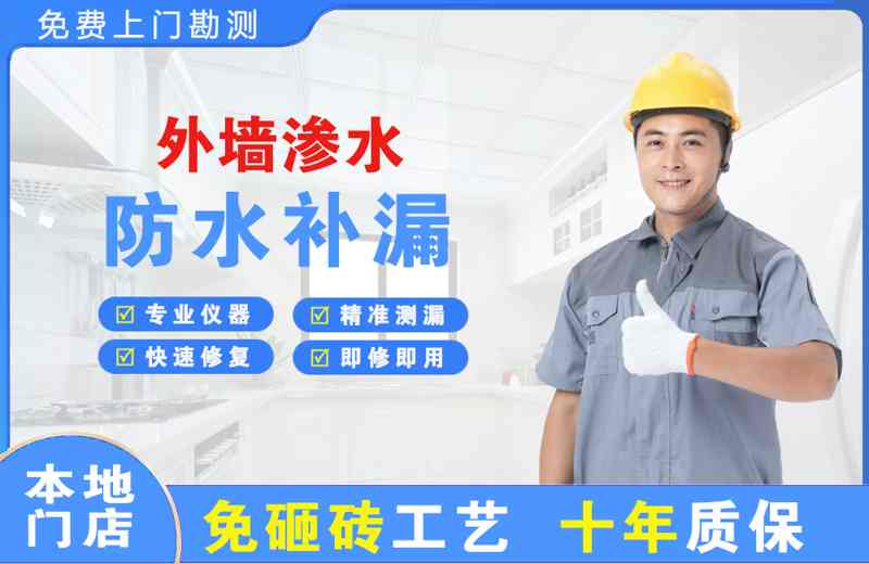 惠水外墙渗水维修
